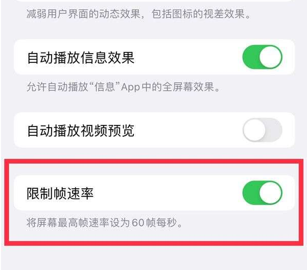 涪城苹果13维修分享iPhone13 Pro高刷设置方法 