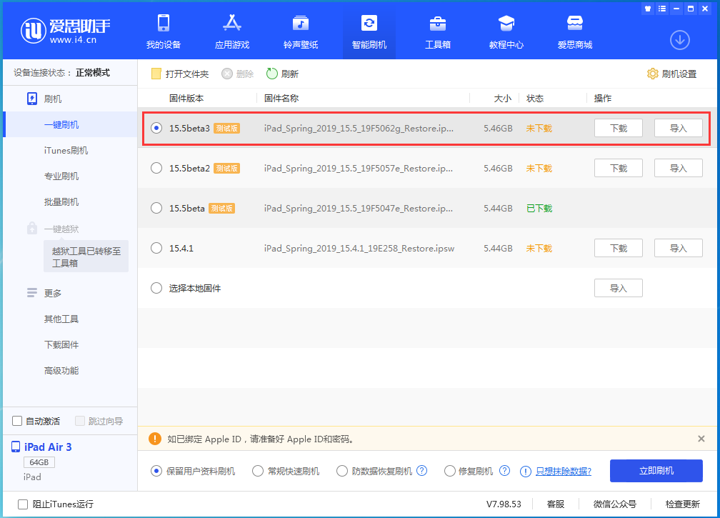 涪城苹果手机维修分享iOS15.5 Beta 3更新内容及升级方法 