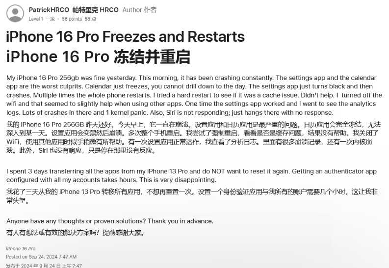 涪城苹果16维修分享iPhone 16 Pro / Max 用户遇随机卡死 / 重启问题 