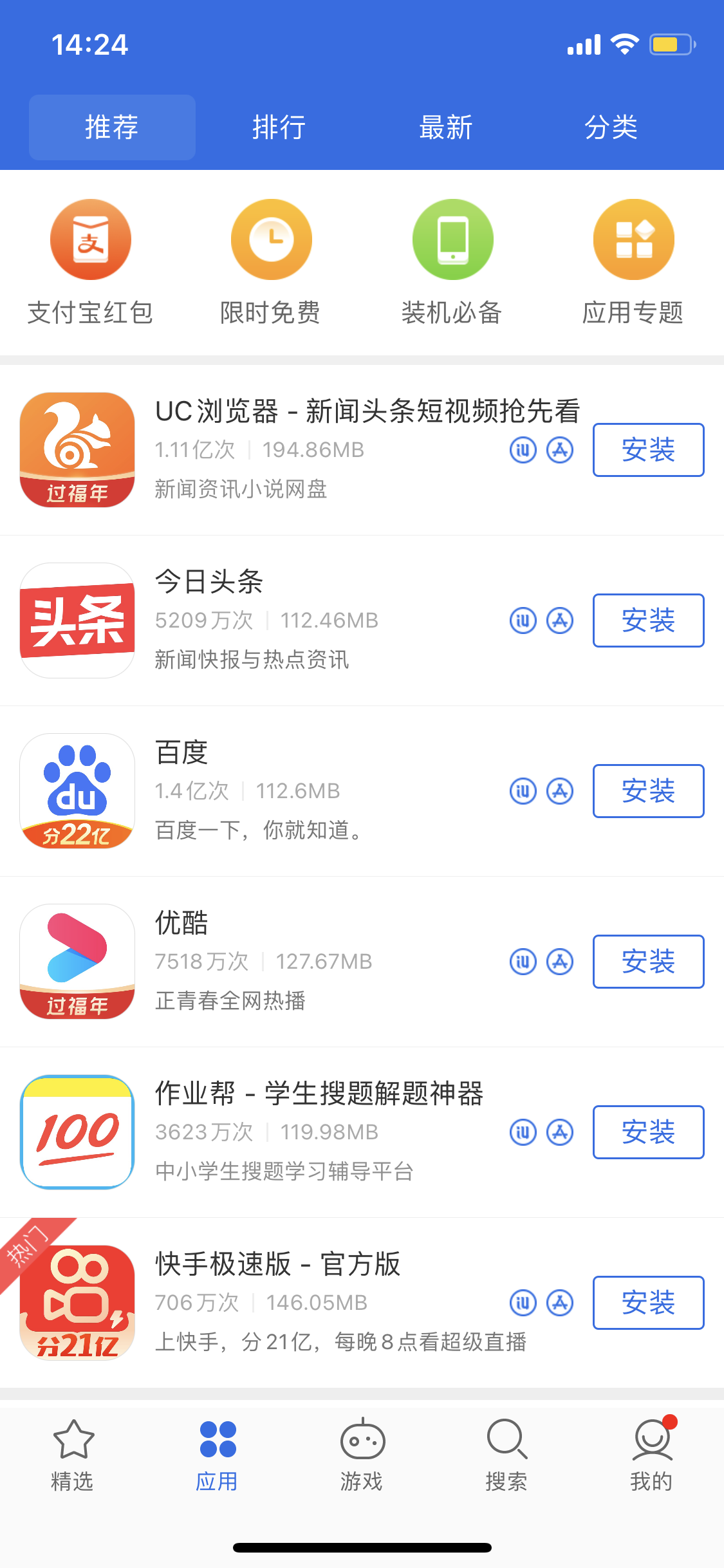 涪城苹果手机维修分享iPhone 12 免输入密码下载应用的三种方法 