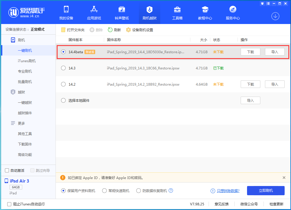 涪城苹果手机维修分享苹果iOS 14.4/iPadOS 14.4 Beta 1发布 