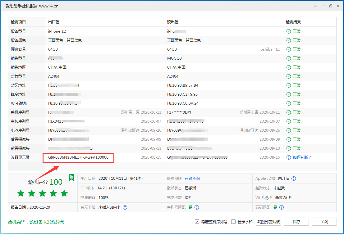 涪城苹果手机维修分享iPhone12全系列屏幕变绿是什么原因造成的 