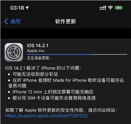 涪城苹果手机维修分享iOS 14.2.1正式版发布 