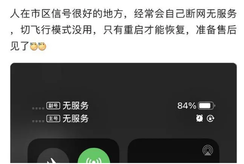 涪城苹果手机维修分享iPhone12经常进入无服务状态怎么办 