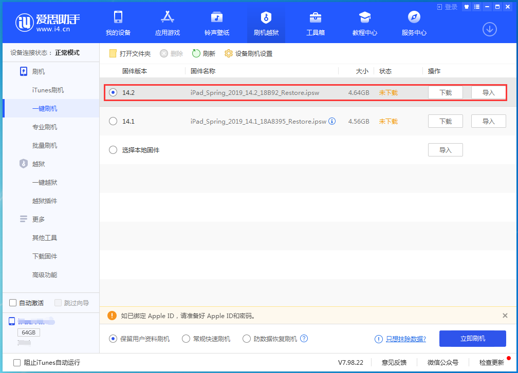 涪城苹果手机维修分享老机型推荐升级iOS14.2正式版吗 