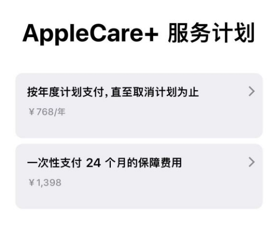 涪城苹果手机维修分享Apple Care+ 服务计划年度支付和一次性支付有什么区别 