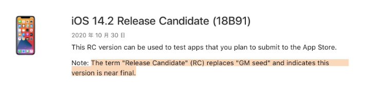 涪城苹果手机维修分享iOS 14.2 RC版是什么版 