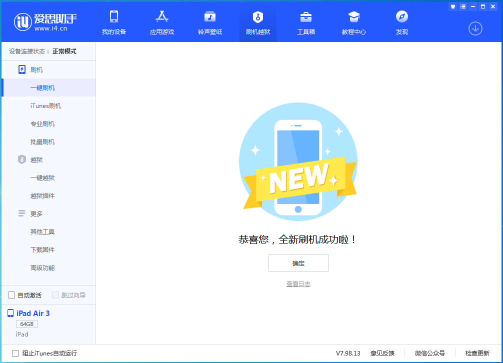 涪城苹果手机维修分享iOS 15.7.1 RC版升级_iOS 15.7.1 RC版一键刷机教程 