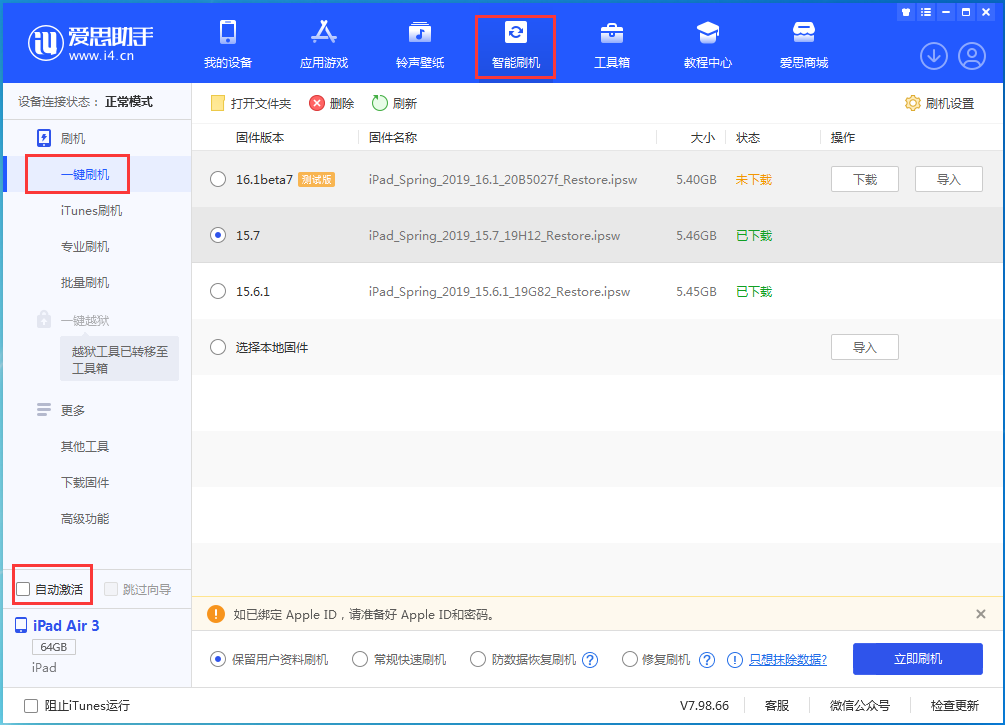 涪城苹果手机维修分享iOS 15.7正式版刷机_iOS 15.7正式版一键升级教程 