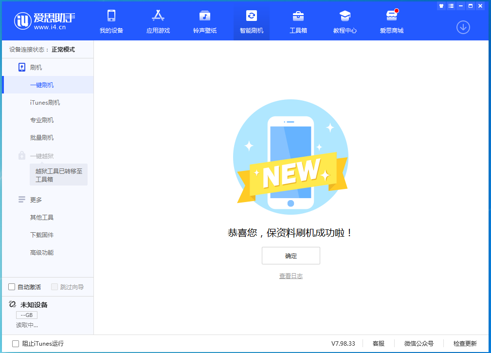 涪城苹果手机维修分享iOS 15.0.2 正式版升级_iOS 15.0.2 正式版一键刷机教程 